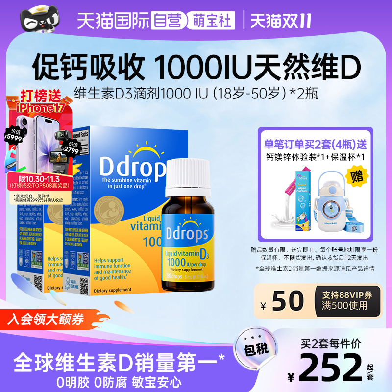 Ddrops滴卓思成人维生素VD3滴剂