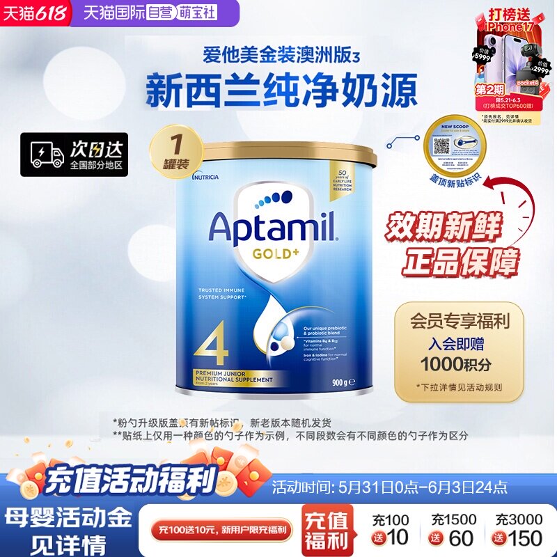 【自营】新西兰爱他美aptamil进口金装较大婴儿奶粉4段牛奶粉澳洲