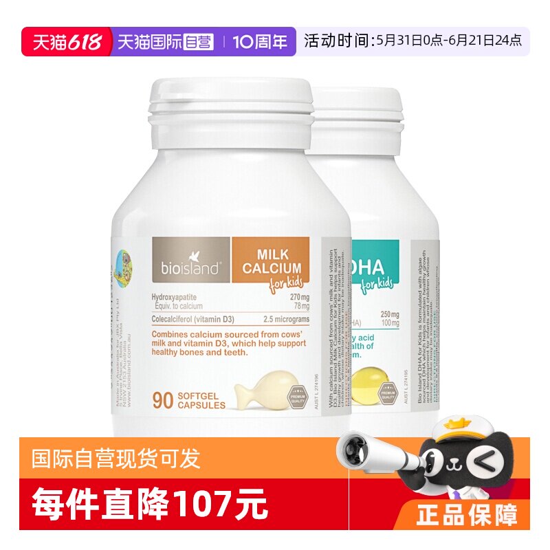 【自营】bioisland佰澳朗德儿童液体乳钙+DHA藻油宝宝补钙成长2瓶