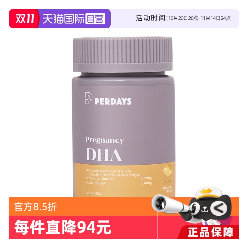 【自营】perdays全孕期海藻油DHA软胶囊孕妇专用营养品澳洲进口