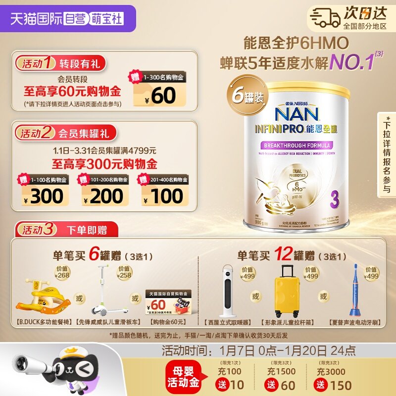 【自营】雀巢能恩全护3段6HMO益生菌适度水解低敏配方奶粉800g*6