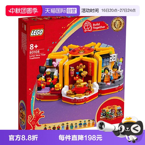 春节系列，1066颗粒数，	8+