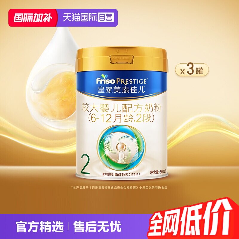 皇家美素佳儿2段6-12月龄800g*3