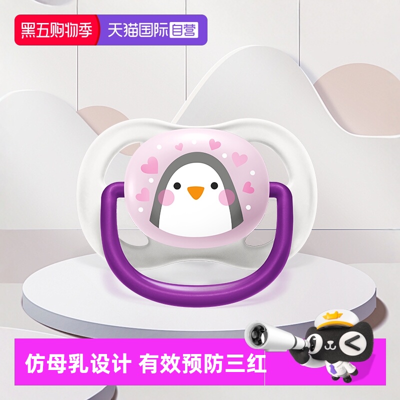 【自营】飞利浦新安怡安抚奶嘴新生婴儿0月-6月防胀气防龅牙奶嘴