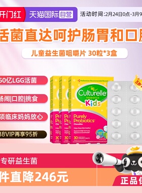 【自营】康萃乐儿童益生菌咀嚼片lgg调理肠胃肠道菌群官方正品3盒