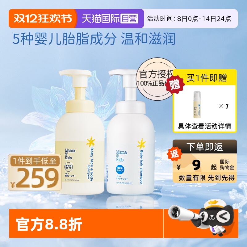 【自营】MamaKids婴儿泡沫洁肤液460ml洗发水370ml宝宝洗护沐浴套