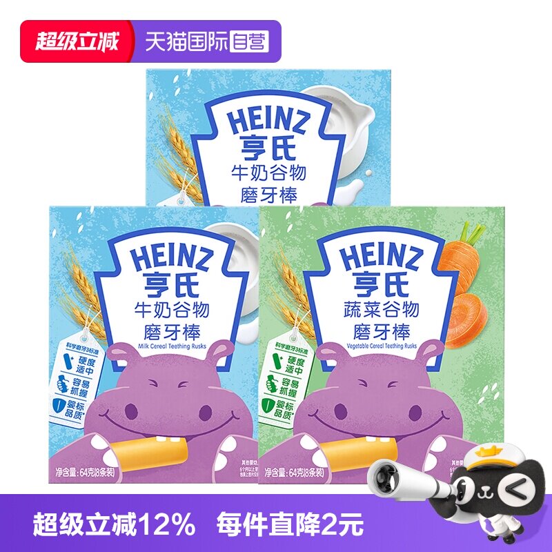 【自营】亨氏婴儿磨牙棒辅食儿童零食宝宝饼干6个月以上独立包装