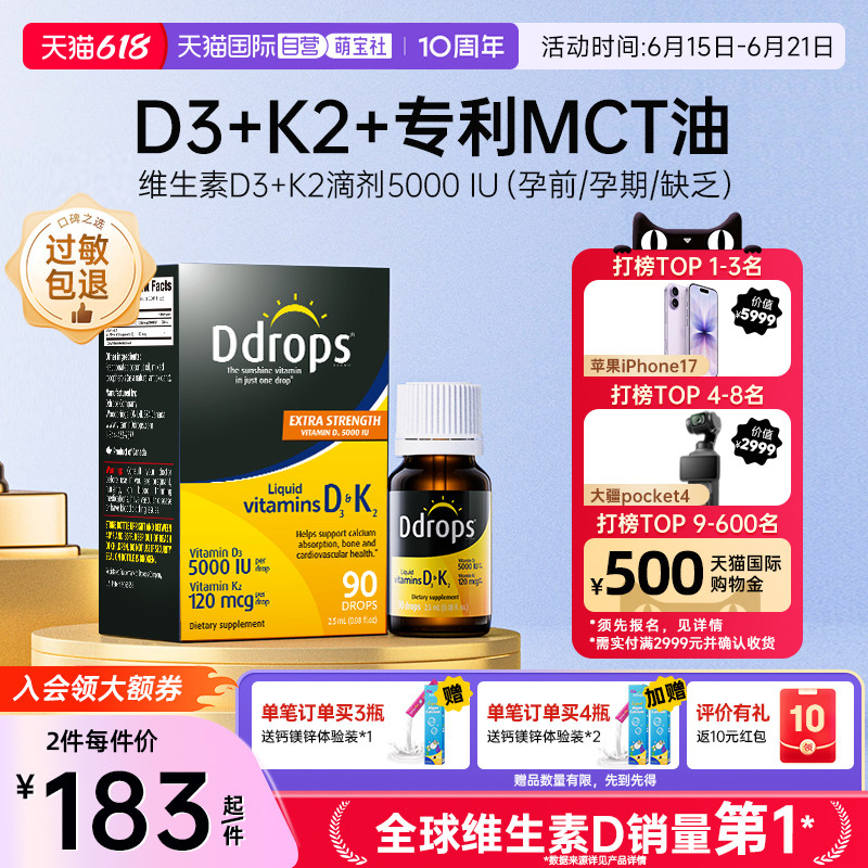 【自营】Ddrops滴卓思5000IU维生素VD3成人K2备孕阳光维他命D滴剂