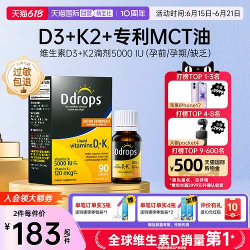 Ddrops滴卓思维生素vd3k25000iu