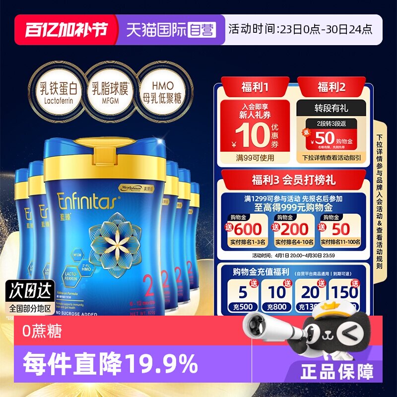 【自营】美赞臣港版蓝臻婴幼儿奶粉2段820g*6罐荷兰0蔗糖婴儿宝宝