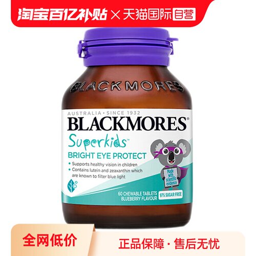 【自营】BLACKMORES澳佳宝儿童护眼叶黄素片60片【临期】