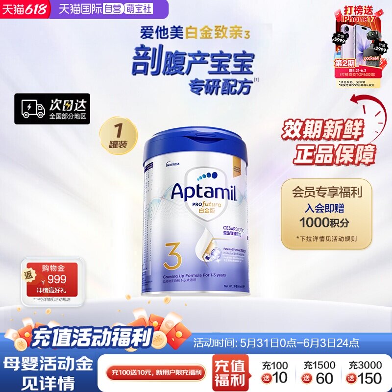 【自营】爱他美白金致亲港版3段 1-3岁900g99%剖腹产妈妈推荐