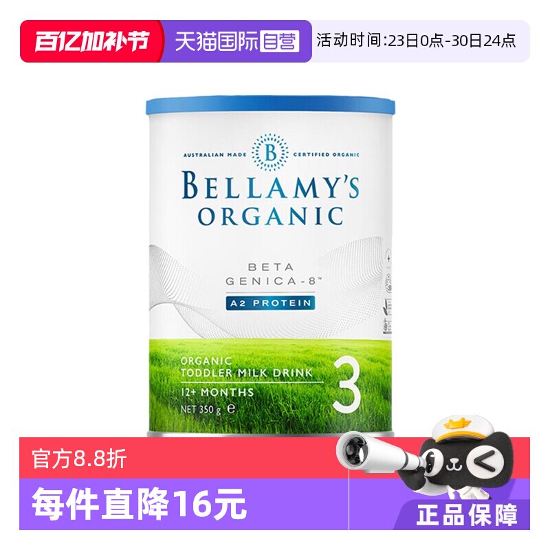 【自营】澳洲贝拉米白金版有机A2蛋白幼儿配方奶粉3段350g/罐