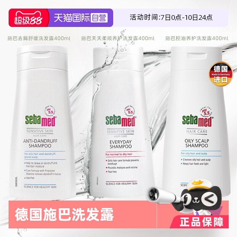 【自营】施巴柔顺/去屑/控油洗发水400ml德国进口止痒温和洗发露