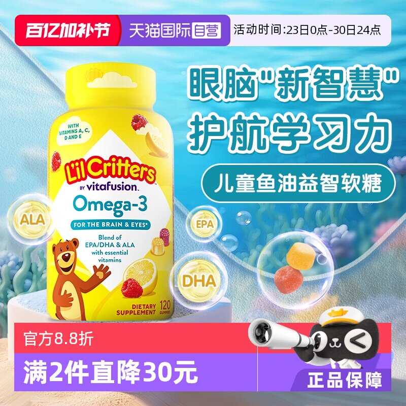 【自营】丽贵lilcritters小熊糖DHA鱼油儿童软糖120粒益视藻油