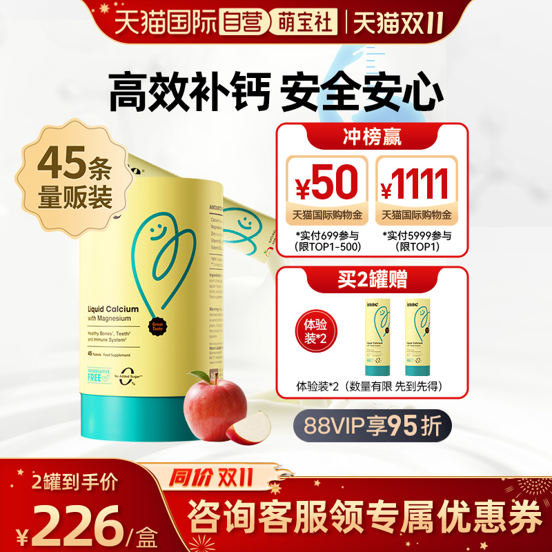 【自营】inne因你小金条钙镁锌婴幼儿童液体钙宝宝补钙 45条/罐