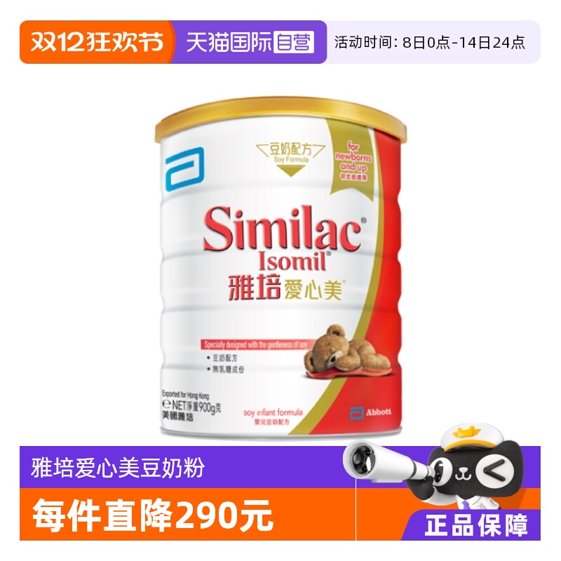 【自营】雅培港版爱心美婴幼儿防腹泻无乳糖豆奶配方奶粉1段900g