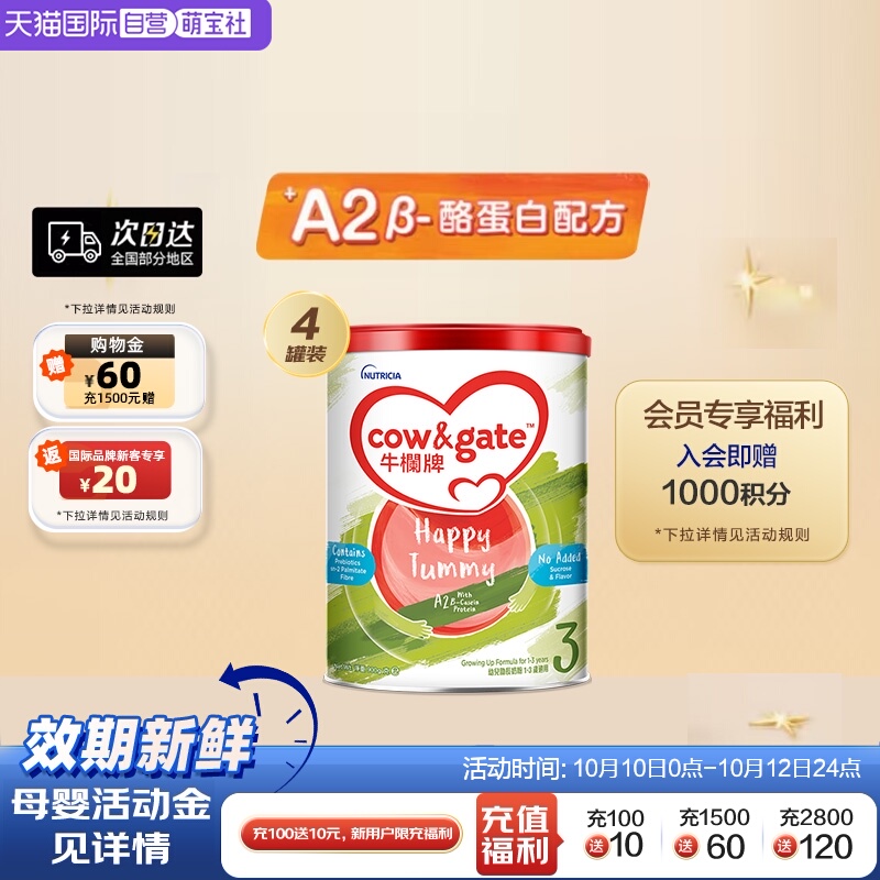 【自营】Cow&Gate牛栏牌A2 β-酪蛋白奶粉3段1岁起900g*4罐