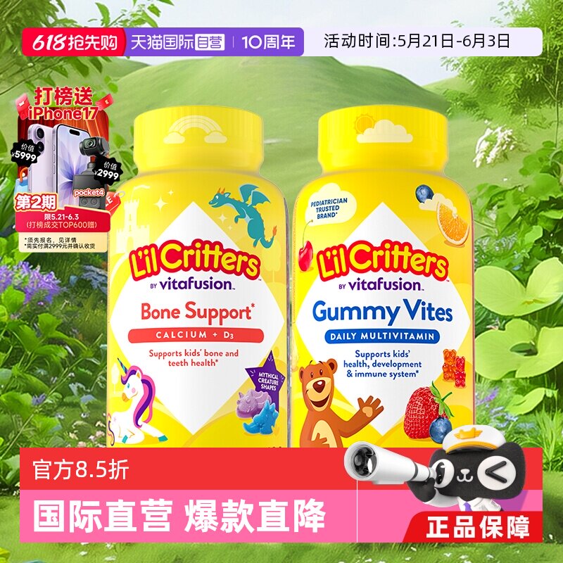【自营】丽贵小熊糖儿童维生素复合多维190粒+独角兽钙120粒营养