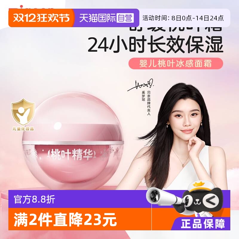 贝亲晒后舒缓冰冰霜50g