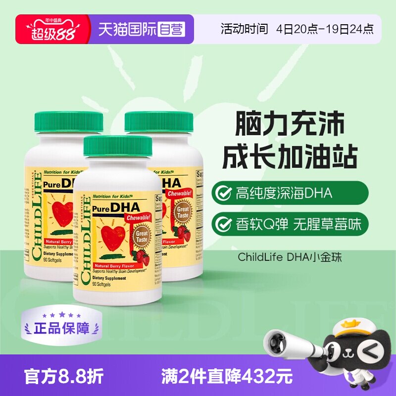 ChildLifeDHA草莓味鱼油