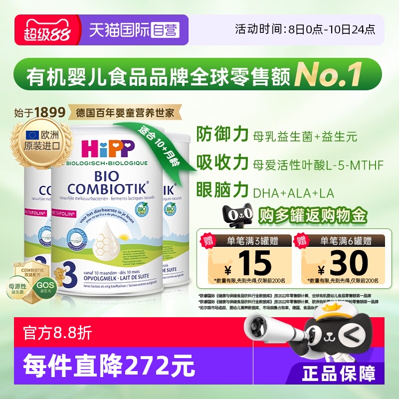 【自营】HiPP喜宝荷兰至臻有机益生菌儿童奶粉3段*3罐（1-6岁）