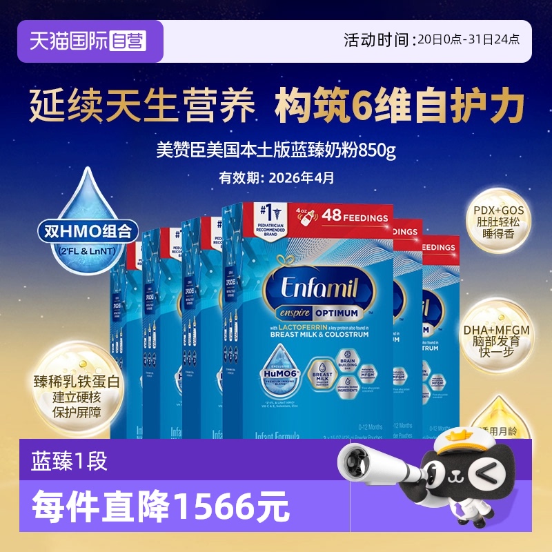 【自营】美赞臣美版蓝臻一段0-12月婴幼儿配方奶粉850g*6罐