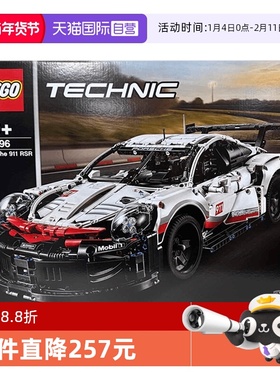【自营】乐高机械组42096 保时捷911赛车车模TECHNIC潮玩积木