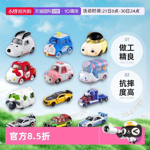 tomy梦之多美卡合金越野车