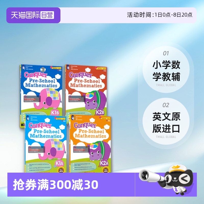 【自营】新加坡幼儿攻克数学 SAP Conquer Pre-School Mathematics K1A-K2B 3-6岁 数学思维启蒙练习册 小学数学教辅 英文原版进口