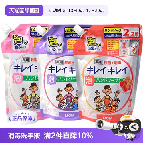 【原装进口】日本lion抗菌洗手液