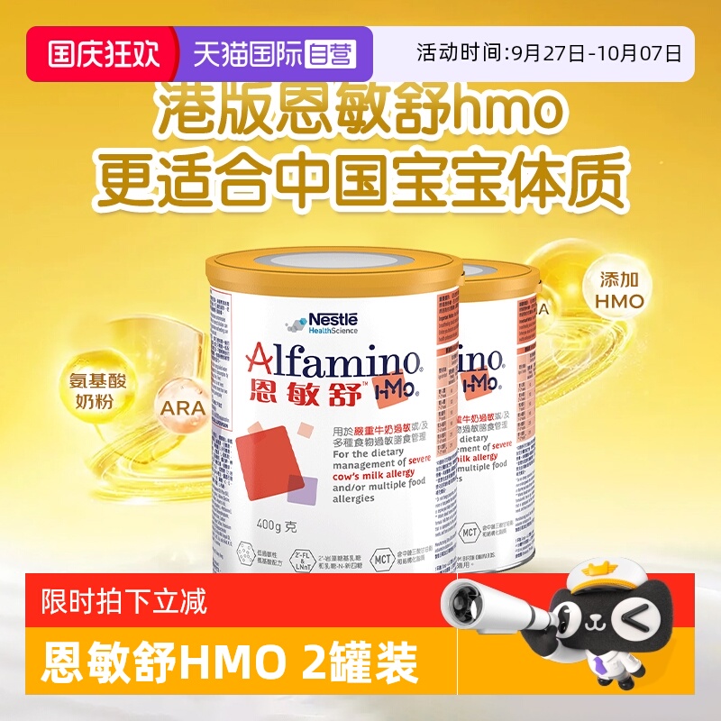 三代氨基酸特别添加两种HMO