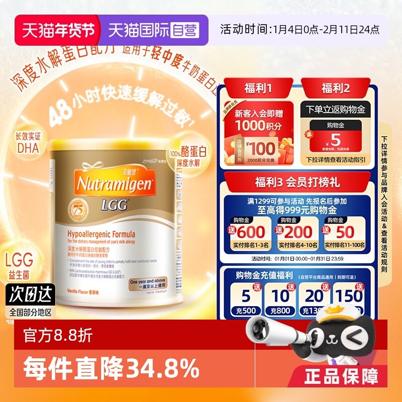 【自营】美赞臣安敏健深度水解酪蛋白配方奶粉3段400g/罐