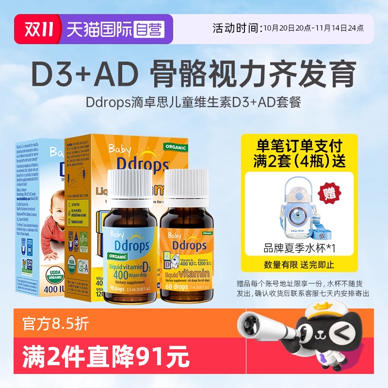 【自营】Ddrops滴卓思婴幼儿维生素D3滴剂+VAD滴剂新生儿促钙吸收