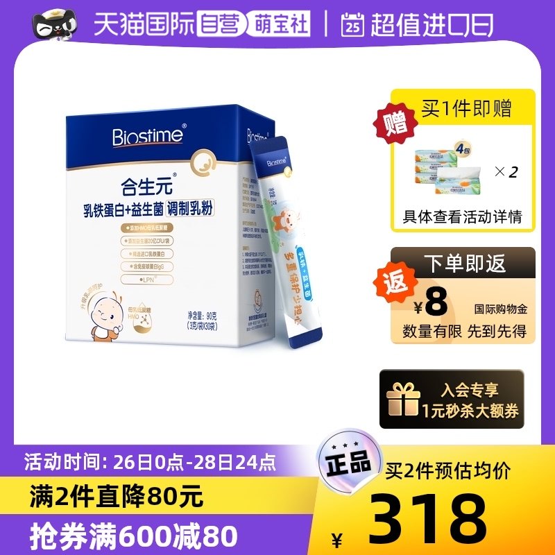 【自营】【效期新鲜】合生元乳铁蛋白+益生菌调制乳粉免疫球蛋白