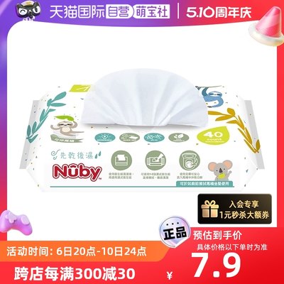 自营40抽湿厕纸Nuby/努比