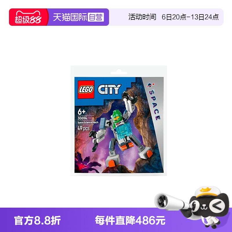 【自营】LEGO乐高30694太空科学探索机甲城市系列拼搭积木玩具图片