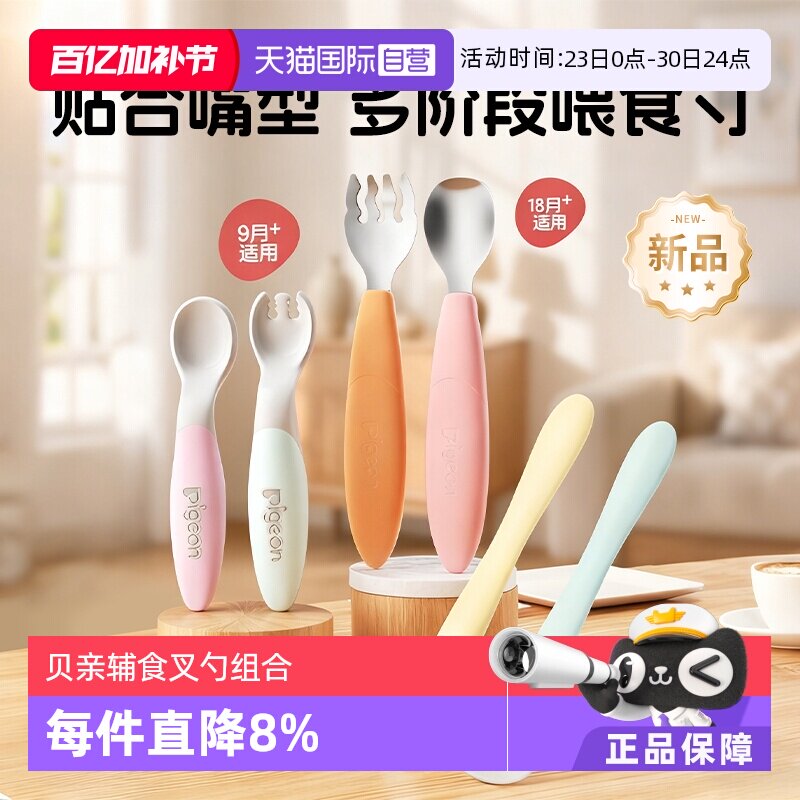 【自营】【新品】贝亲宝宝分阶辅食勺带便携收纳盒易抓握贴合嘴型