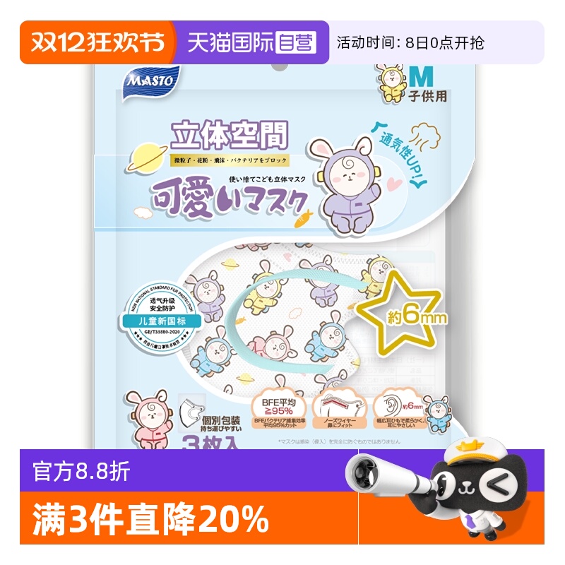 【自营】Masto儿童幼儿口罩印花一次性独立装男童女童专用透气薄