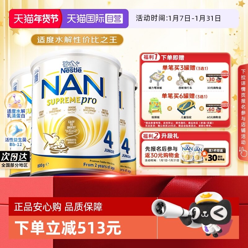 【自营】【新升级】雀巢超级能恩4段适度水解低敏奶粉800g*3罐