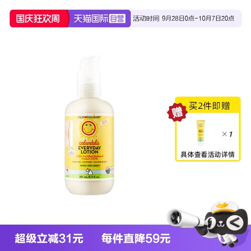 加州宝宝金盏花婴儿身体乳251ml