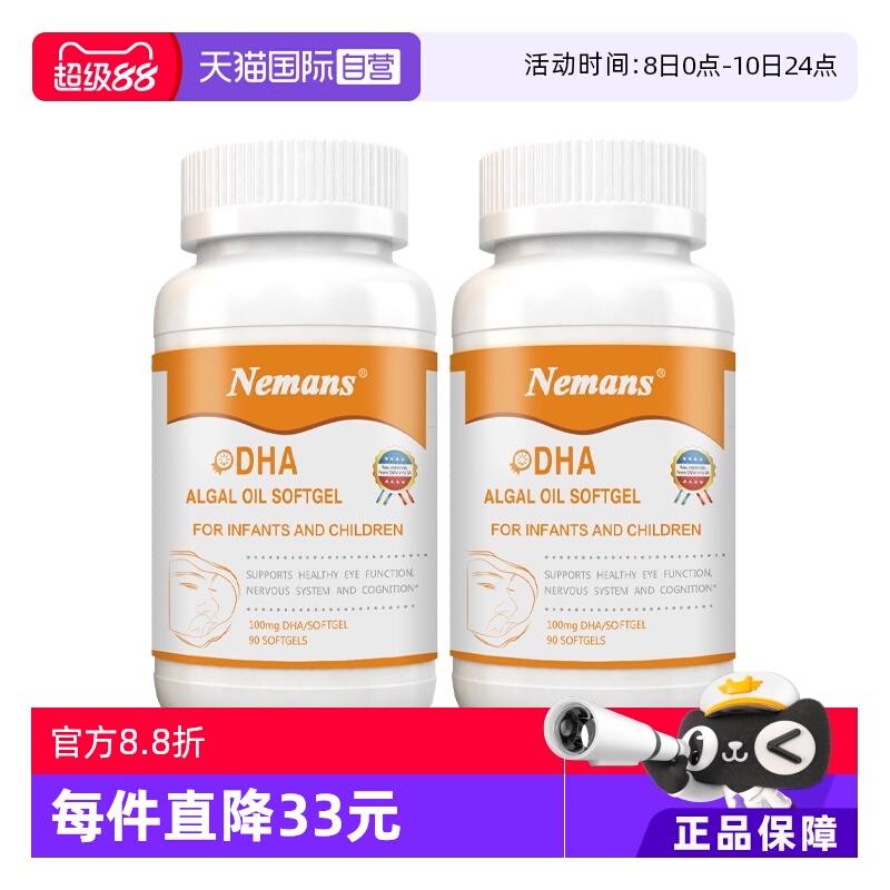 【自营】纽曼思(原名纽曼斯)进口藻油DHA婴幼儿&儿童可食用90粒*2