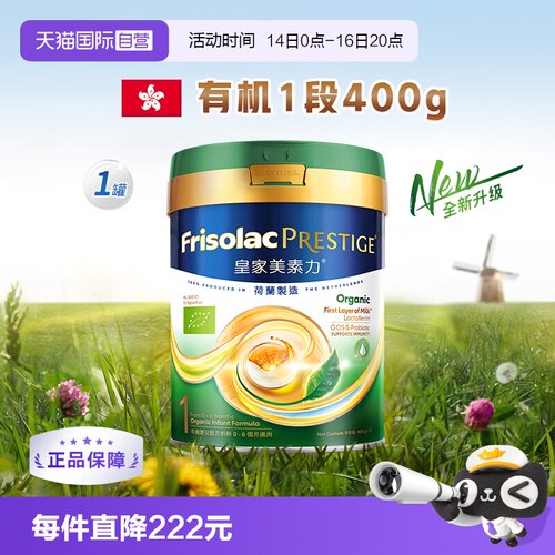【自营】新客专享美素佳儿港版皇家有机荷兰原装进口奶粉1段400克