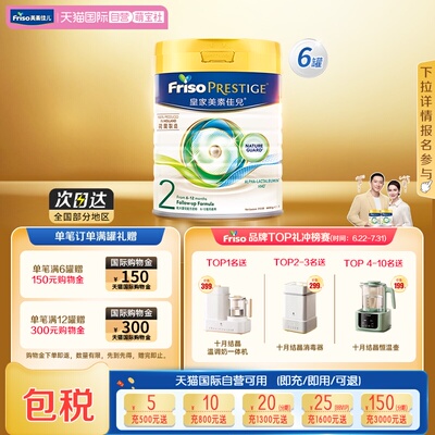 【自营】皇家美素佳儿港版荷兰原装幼儿奶粉2段(6-12月) 800克6罐