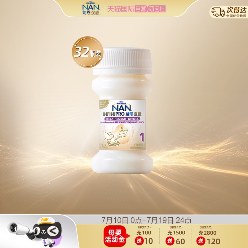【自营】雀巢能恩全护6HMO适度水解婴儿配方水奶1段32瓶*70ml/箱
