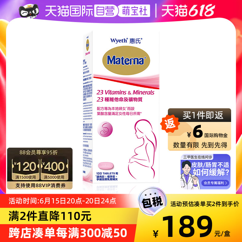 【自营】惠氏玛特纳叶酸片孕妇复合维生素及矿物质进口孕妇营养品