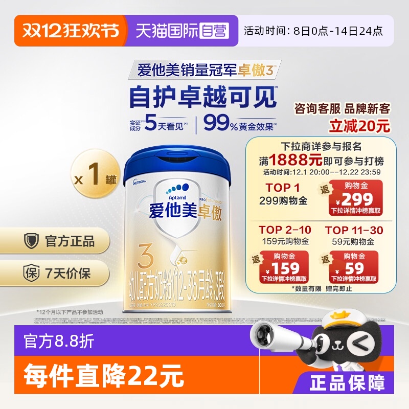 爱他美卓傲3段配方奶粉800g