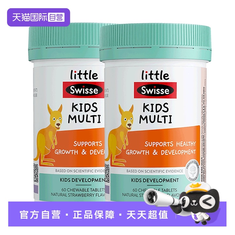 【自营】Swisse斯维诗儿童复合维生素b族儿童咀嚼片60片2瓶