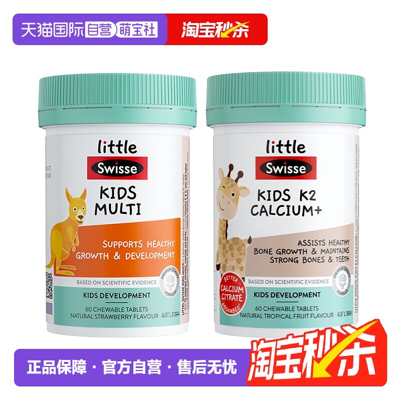 【自营】Swisse斯维诗儿童钙咀嚼片60片+儿童复合维生素60片含维C