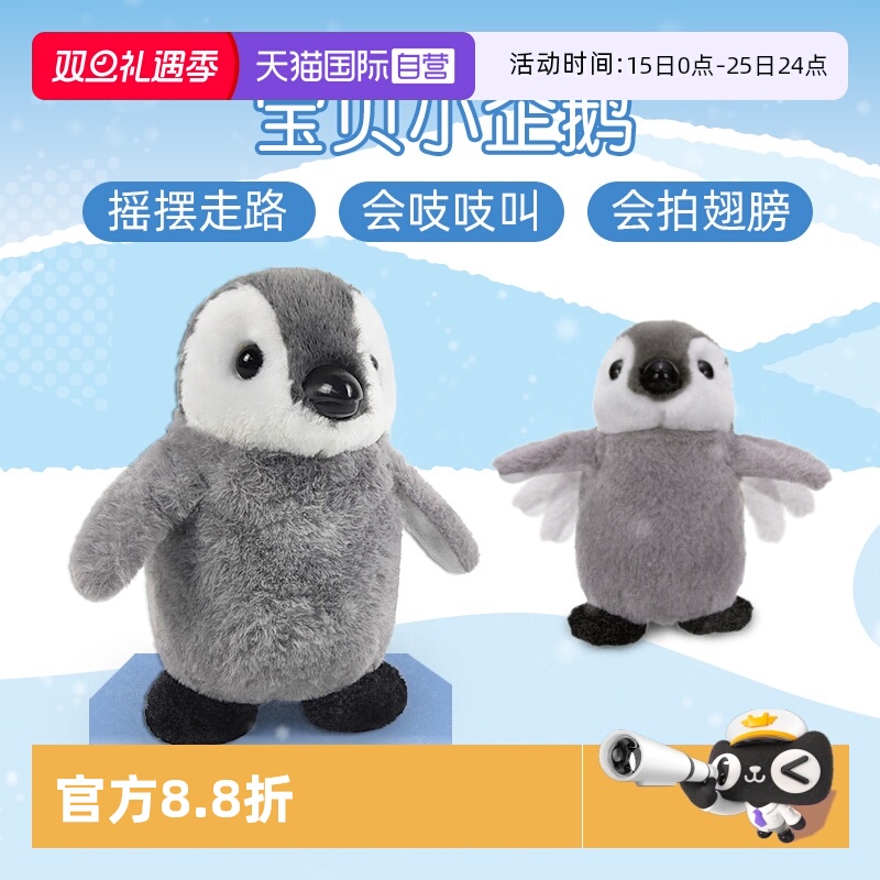 日本IWAYA电动企鹅毛绒玩具